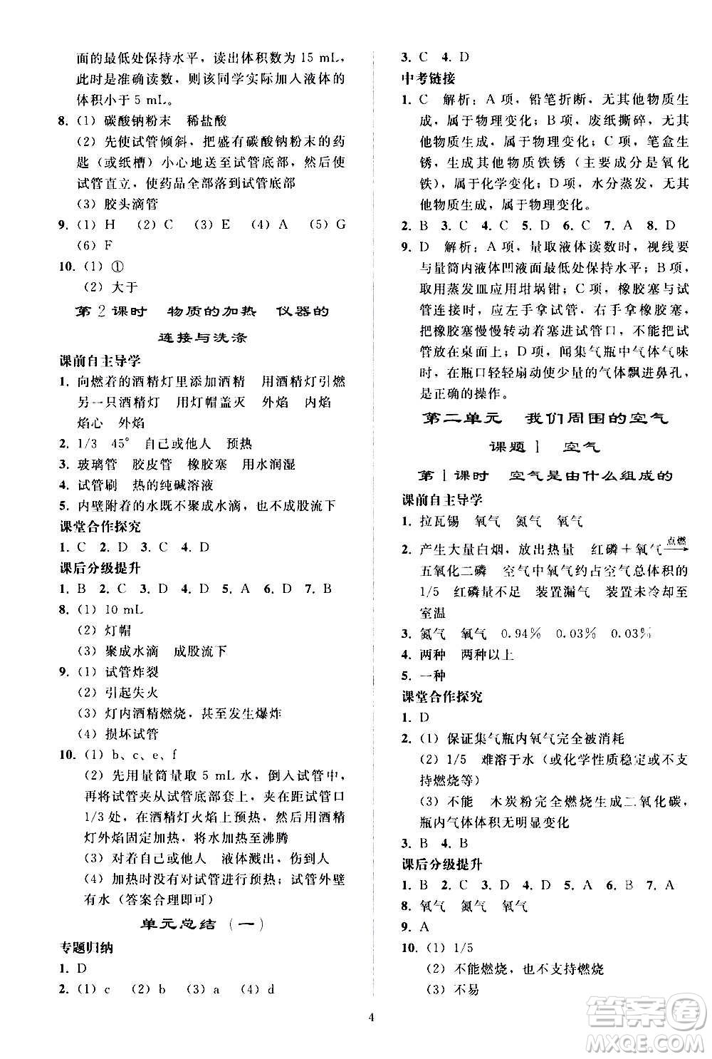 人民教育出版社2020秋同步輕松練習(xí)化學(xué)九年級上冊人教版答案