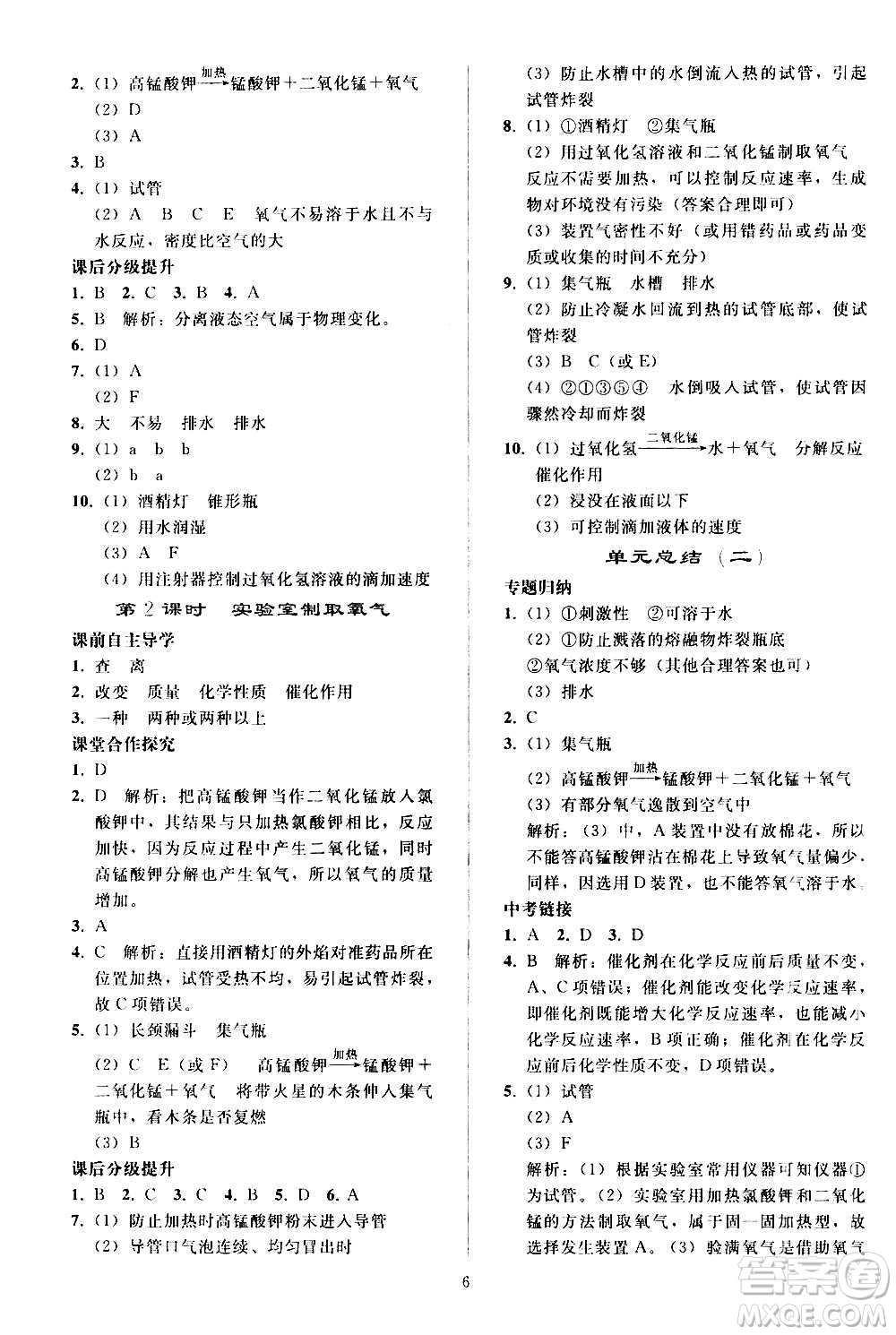 人民教育出版社2020秋同步輕松練習(xí)化學(xué)九年級上冊人教版答案