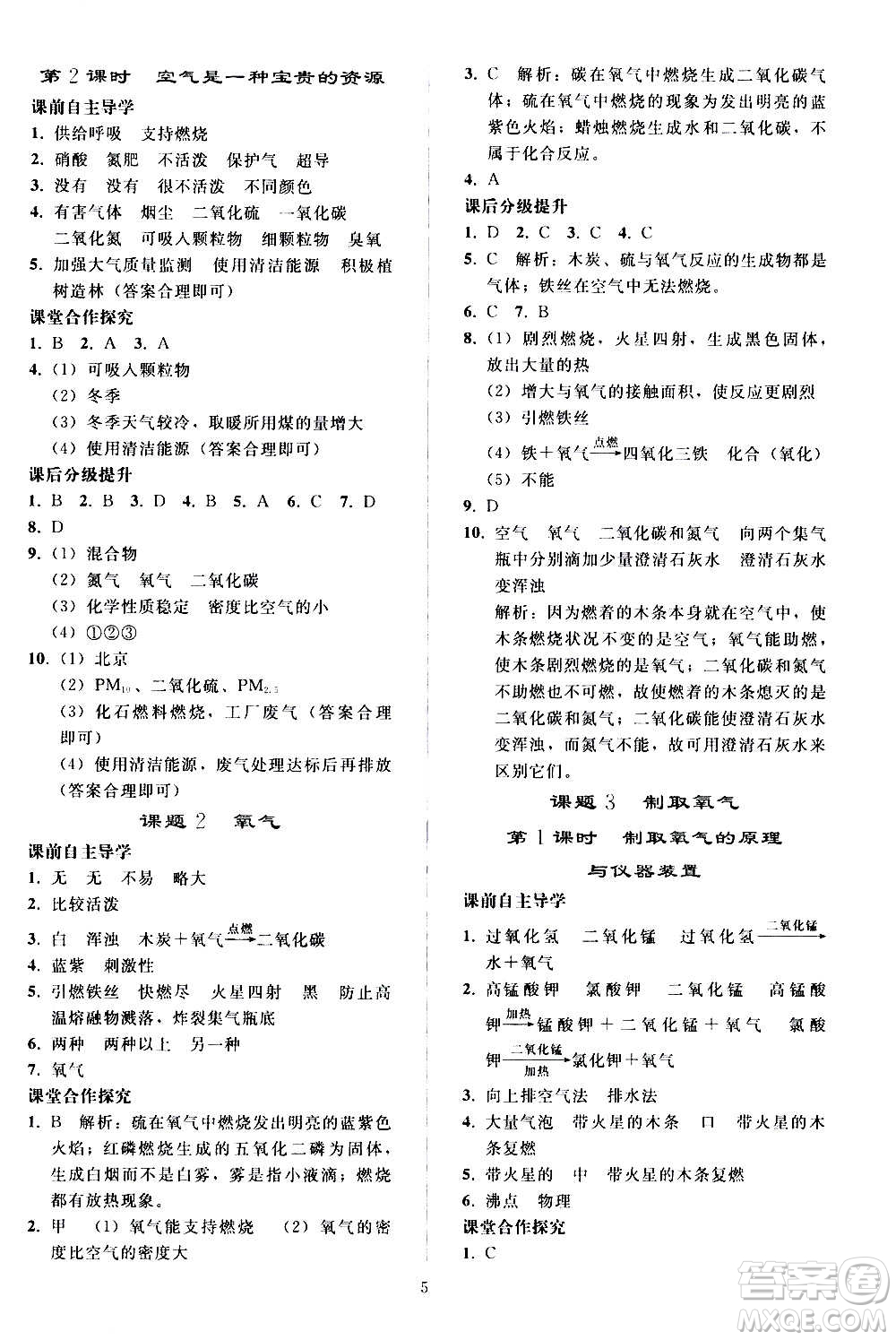 人民教育出版社2020秋同步輕松練習(xí)化學(xué)九年級上冊人教版答案