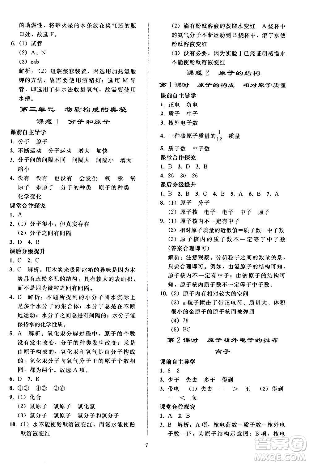 人民教育出版社2020秋同步輕松練習(xí)化學(xué)九年級上冊人教版答案