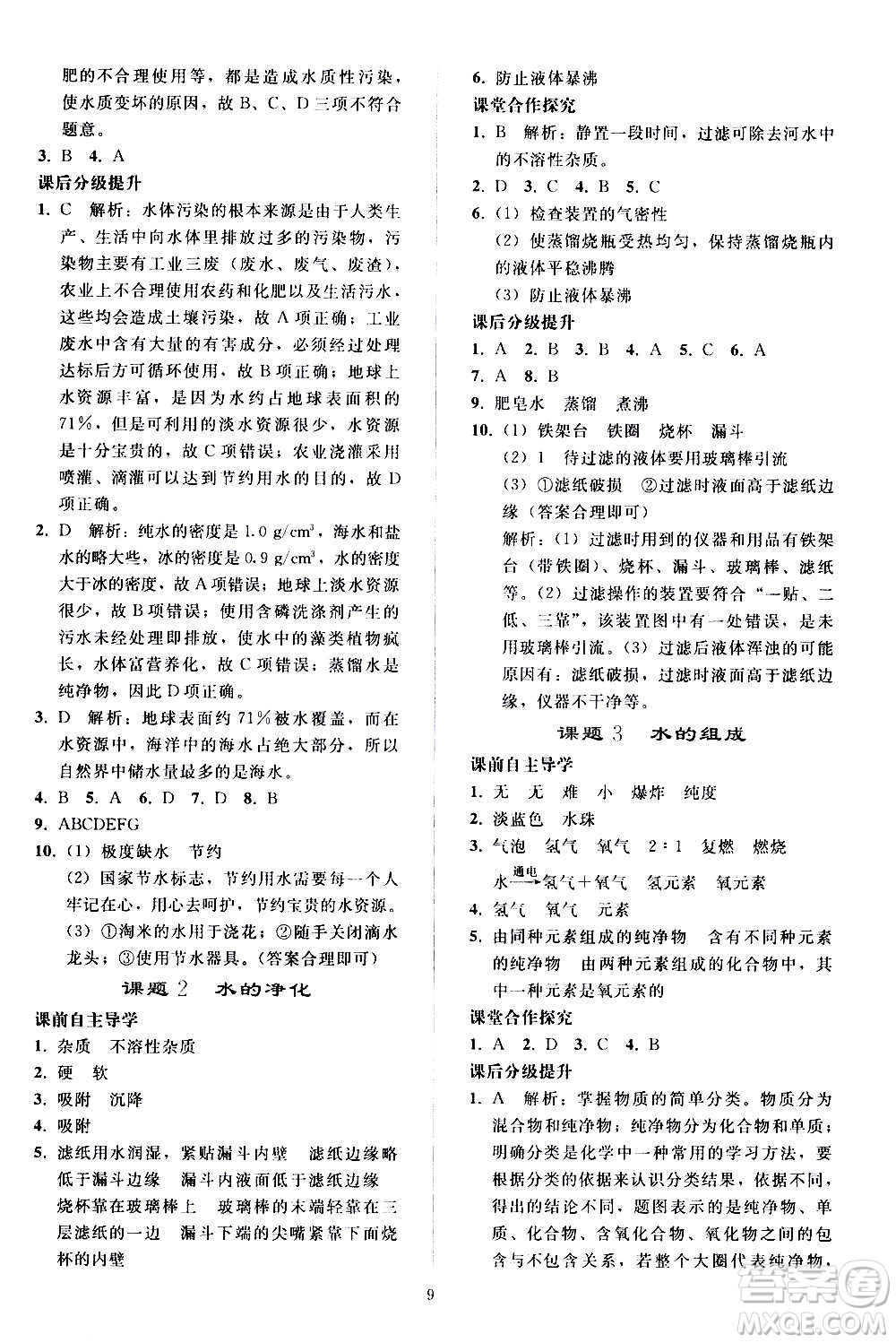 人民教育出版社2020秋同步輕松練習(xí)化學(xué)九年級上冊人教版答案