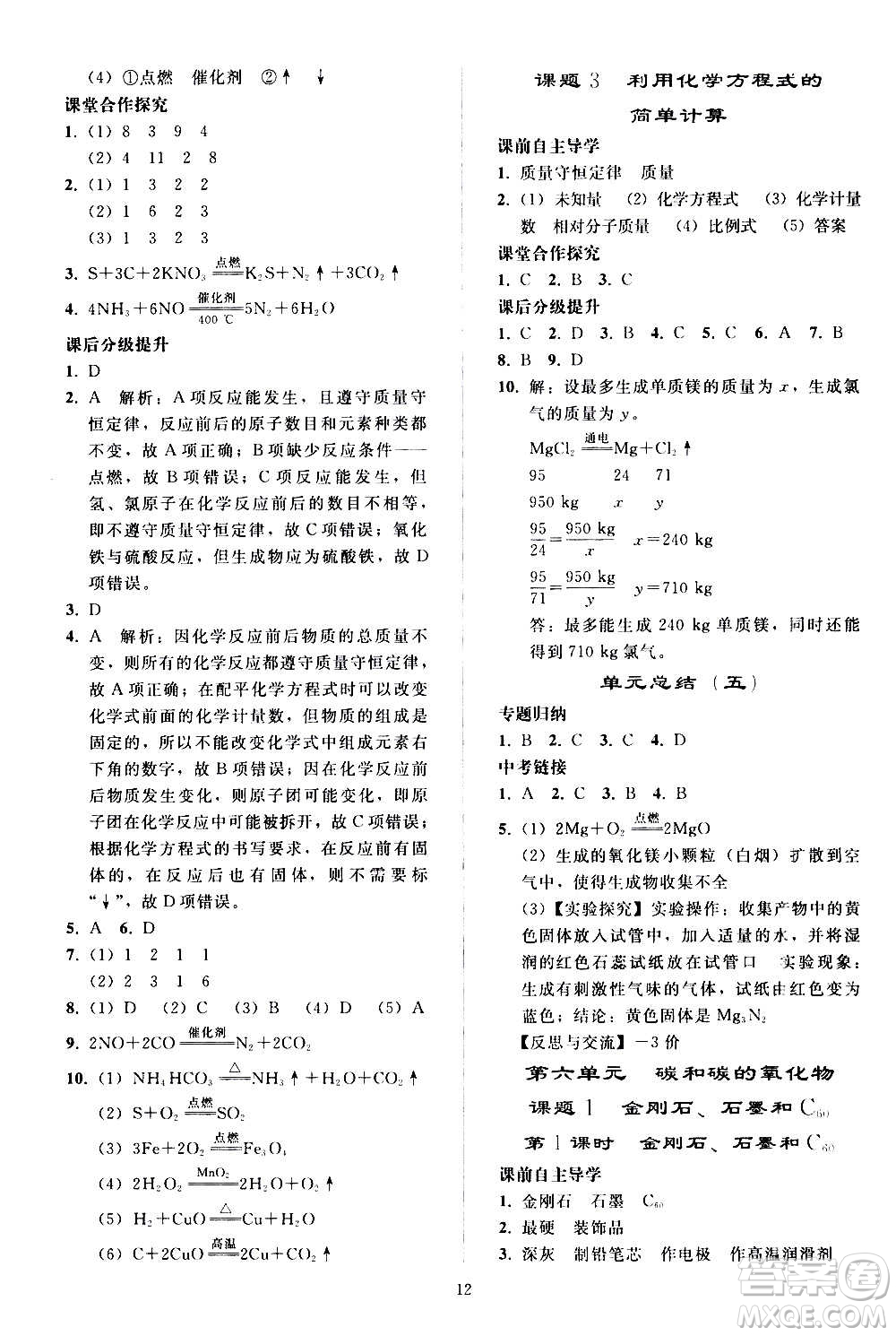 人民教育出版社2020秋同步輕松練習(xí)化學(xué)九年級上冊人教版答案