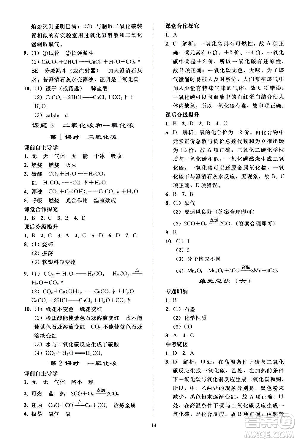 人民教育出版社2020秋同步輕松練習(xí)化學(xué)九年級上冊人教版答案