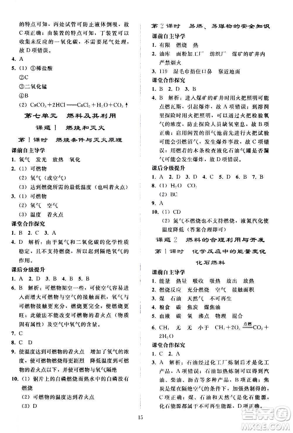 人民教育出版社2020秋同步輕松練習(xí)化學(xué)九年級上冊人教版答案