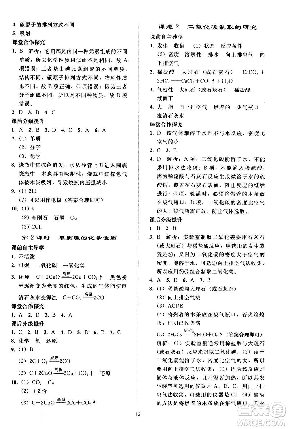 人民教育出版社2020秋同步輕松練習(xí)化學(xué)九年級上冊人教版答案