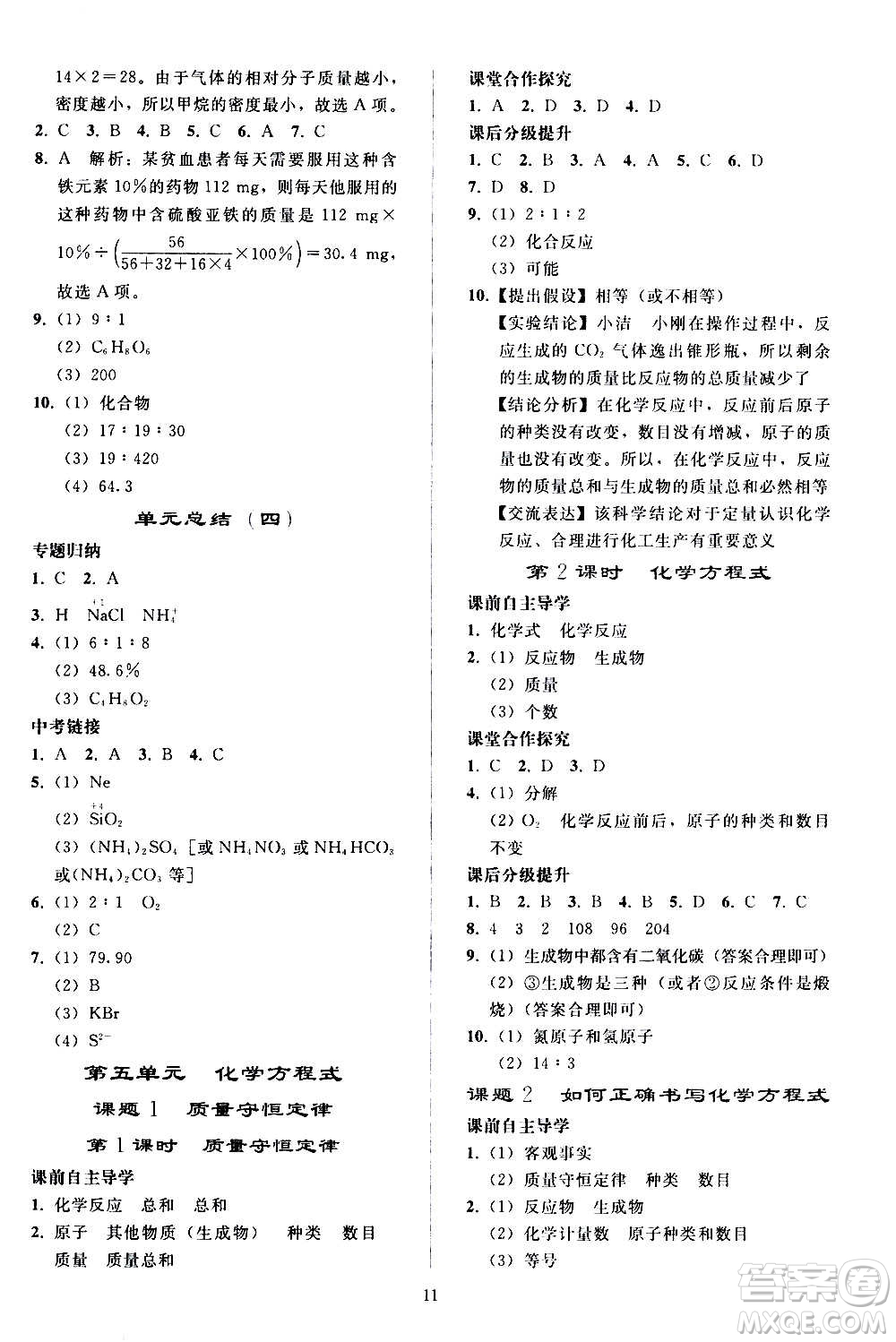 人民教育出版社2020秋同步輕松練習(xí)化學(xué)九年級上冊人教版答案