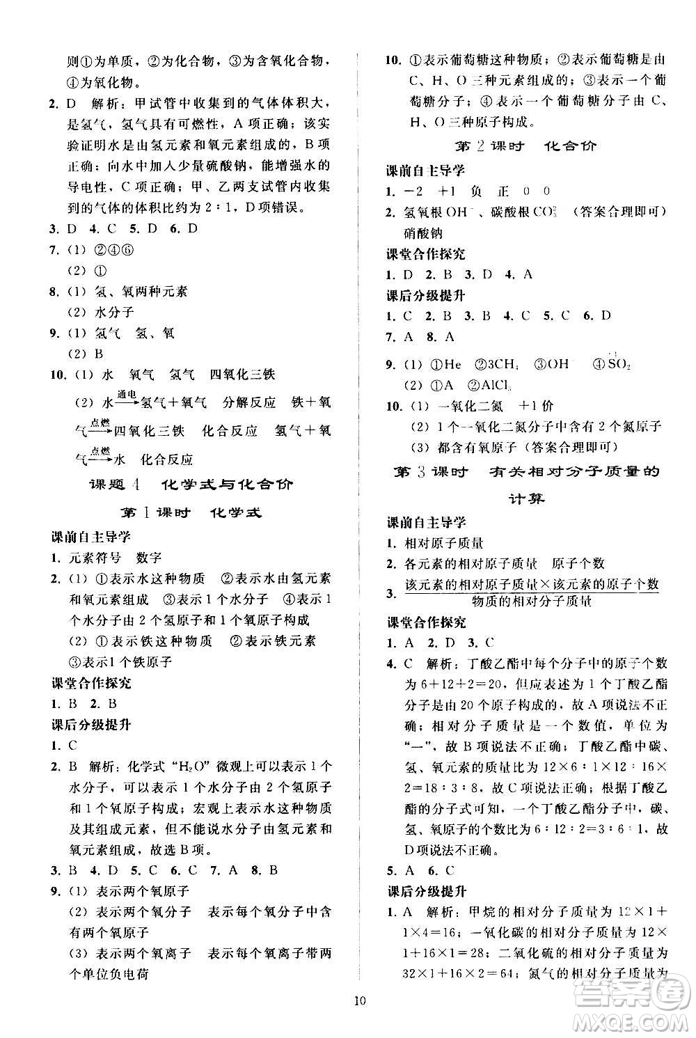 人民教育出版社2020秋同步輕松練習(xí)化學(xué)九年級上冊人教版答案