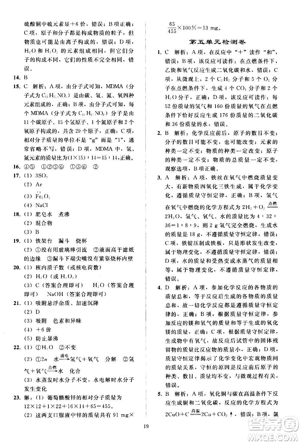 人民教育出版社2020秋同步輕松練習(xí)化學(xué)九年級上冊人教版答案