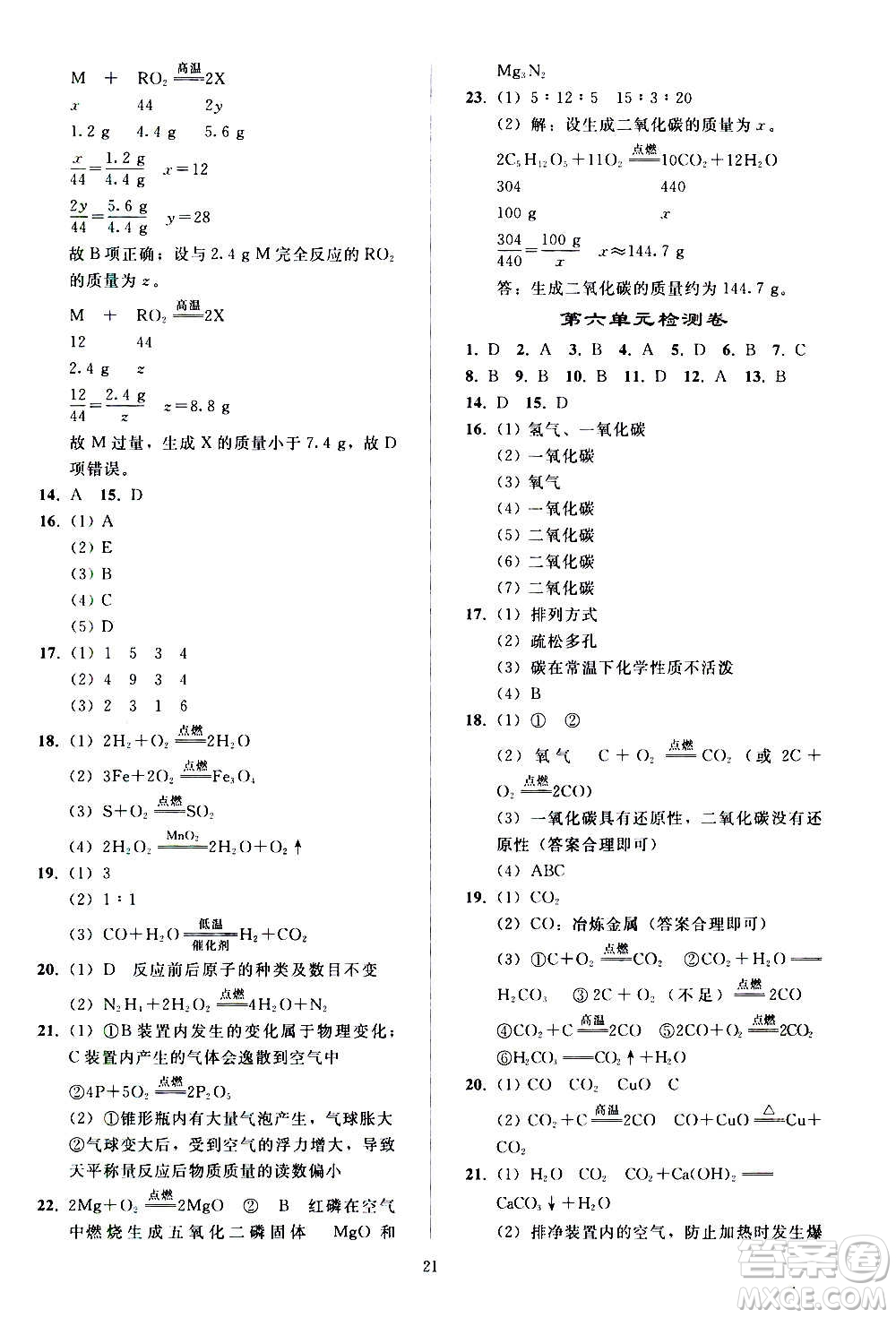 人民教育出版社2020秋同步輕松練習(xí)化學(xué)九年級上冊人教版答案