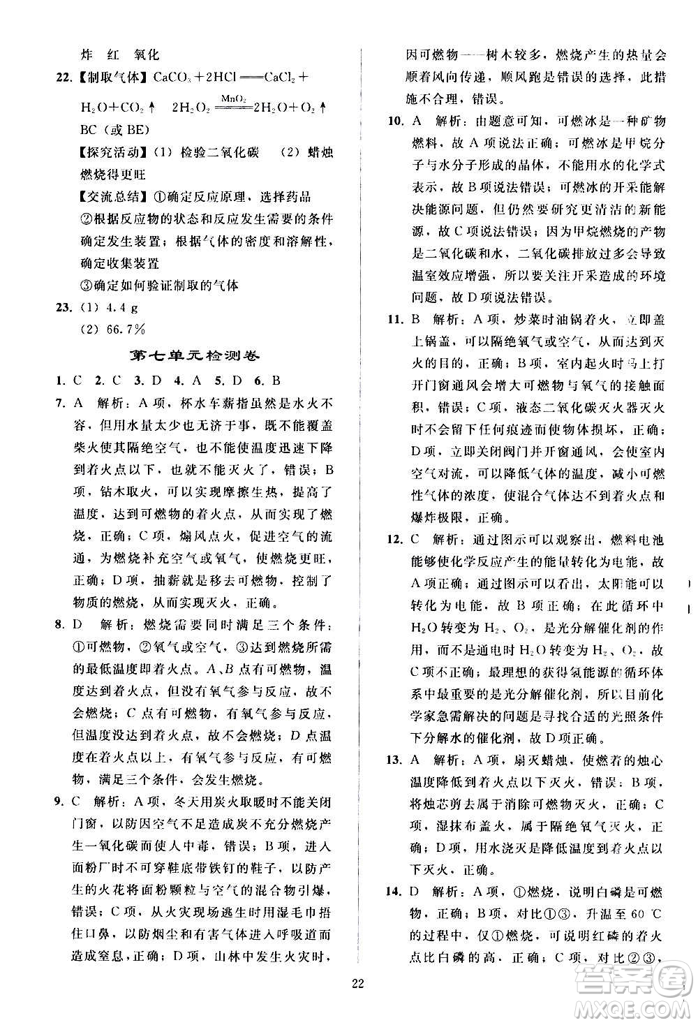 人民教育出版社2020秋同步輕松練習(xí)化學(xué)九年級上冊人教版答案