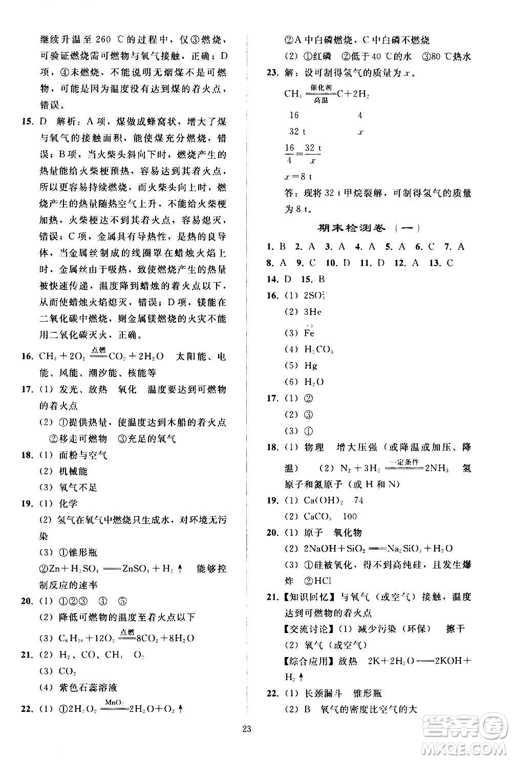 人民教育出版社2020秋同步輕松練習(xí)化學(xué)九年級上冊人教版答案