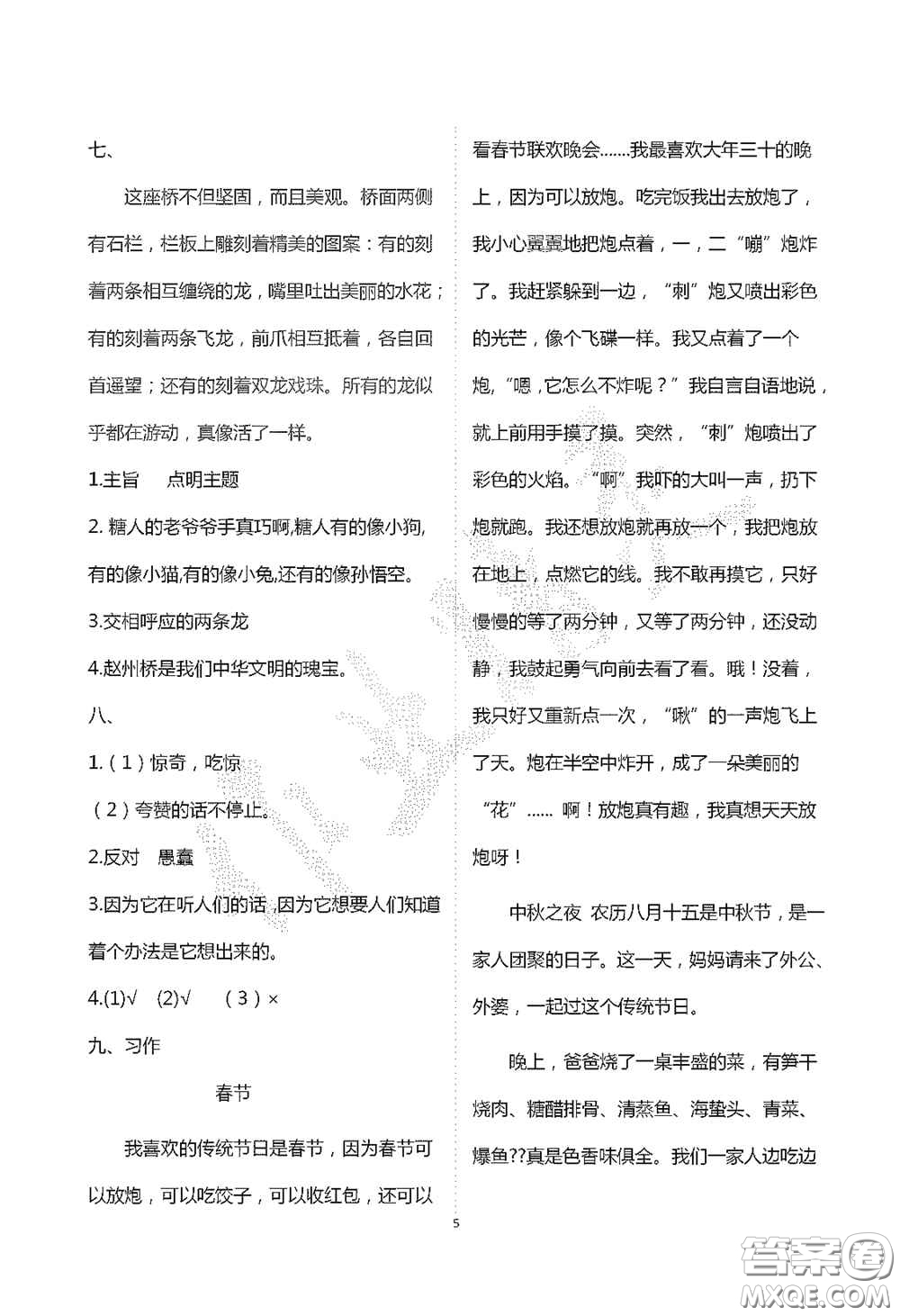 青島出版社2020單元自測(cè)試卷三年級(jí)語文上學(xué)期人教版答案