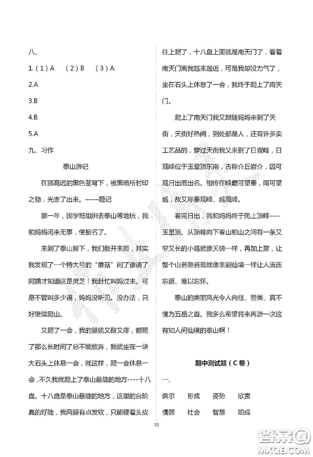 青島出版社2020單元自測(cè)試卷三年級(jí)語文上學(xué)期人教版答案