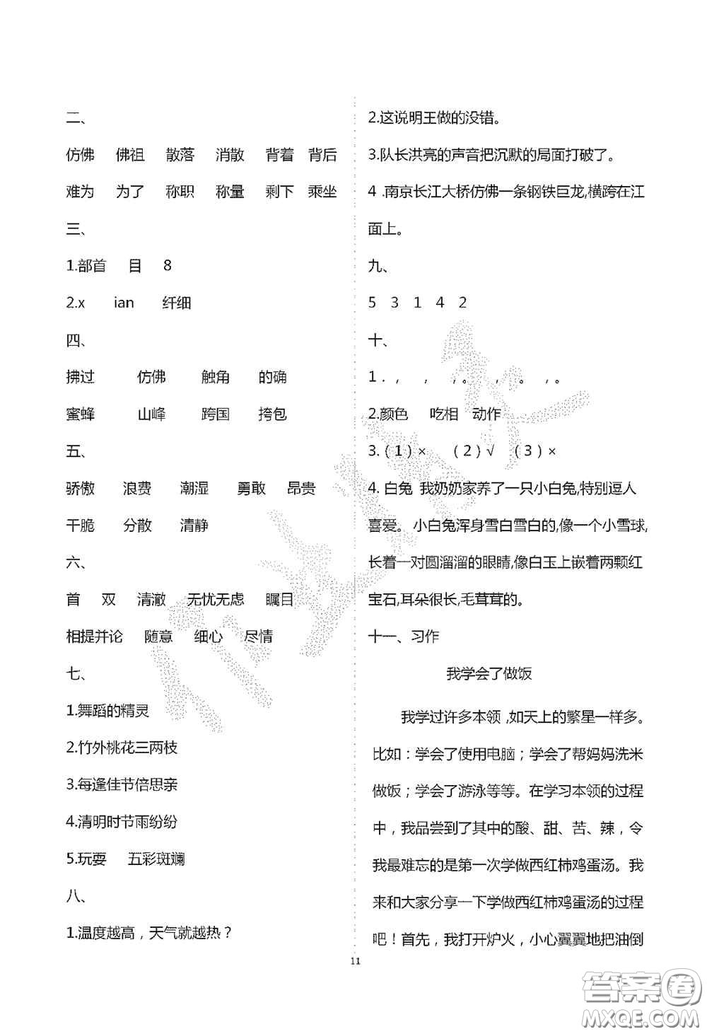 青島出版社2020單元自測(cè)試卷三年級(jí)語文上學(xué)期人教版答案