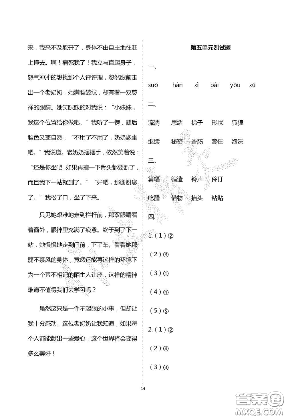 青島出版社2020單元自測(cè)試卷三年級(jí)語文上學(xué)期人教版答案