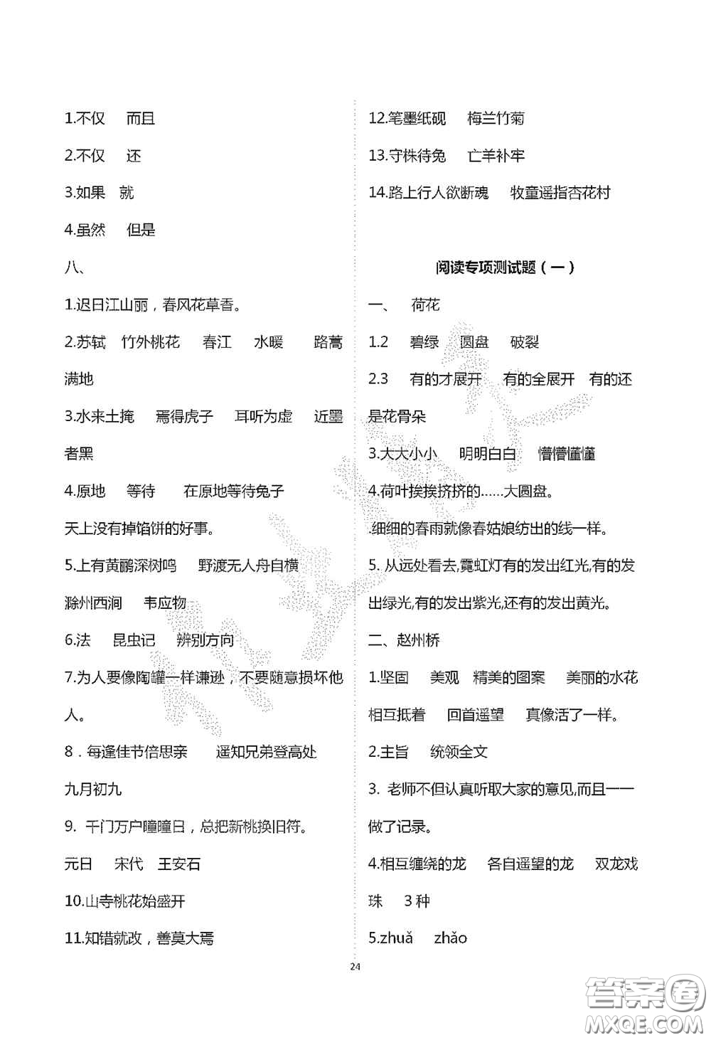 青島出版社2020單元自測(cè)試卷三年級(jí)語文上學(xué)期人教版答案