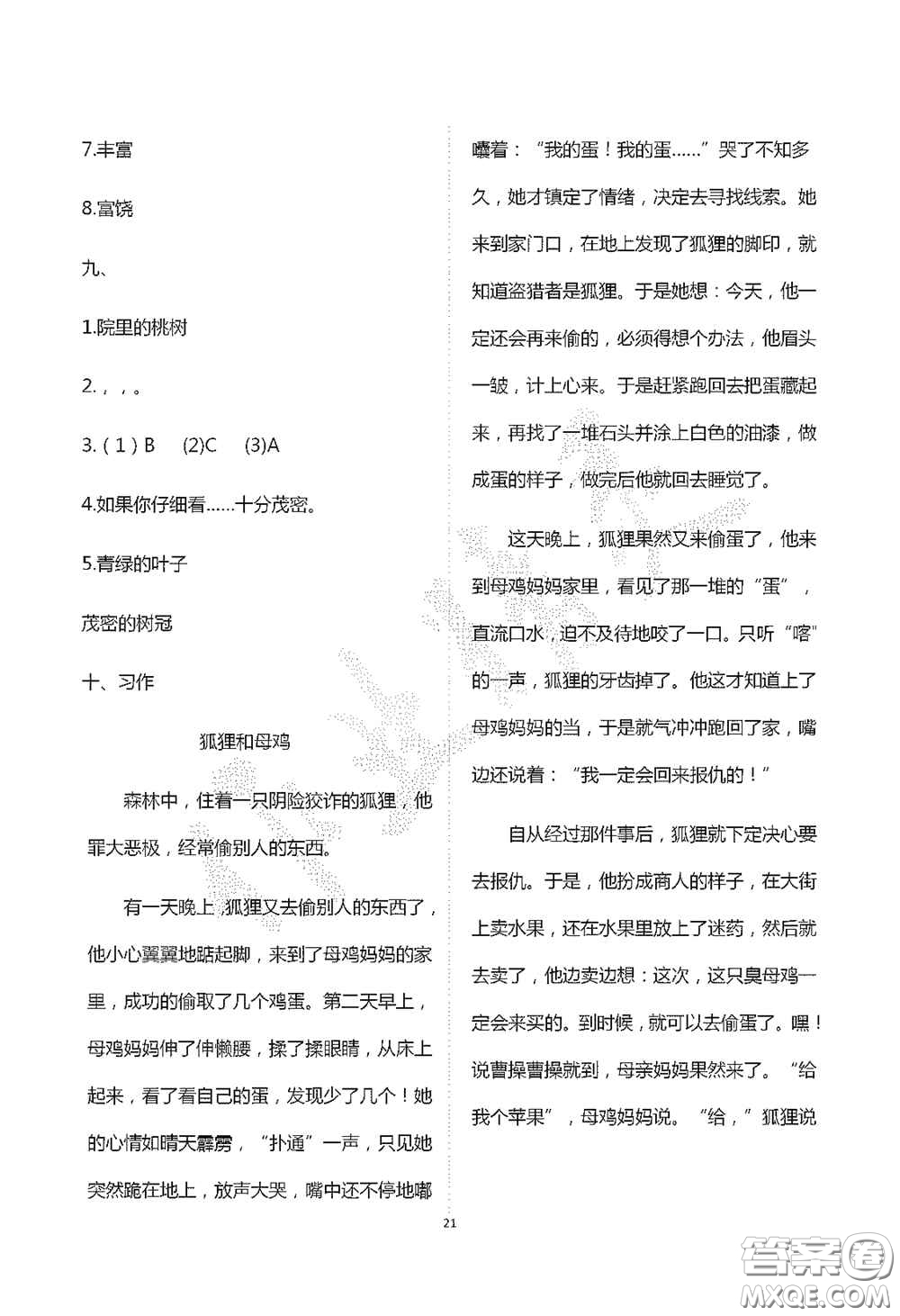 青島出版社2020單元自測(cè)試卷三年級(jí)語文上學(xué)期人教版答案