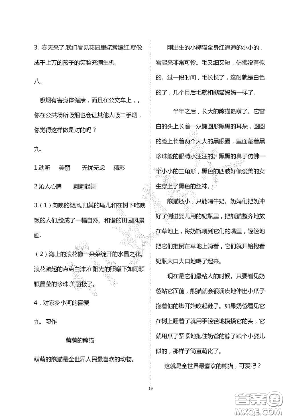 青島出版社2020單元自測(cè)試卷三年級(jí)語文上學(xué)期人教版答案