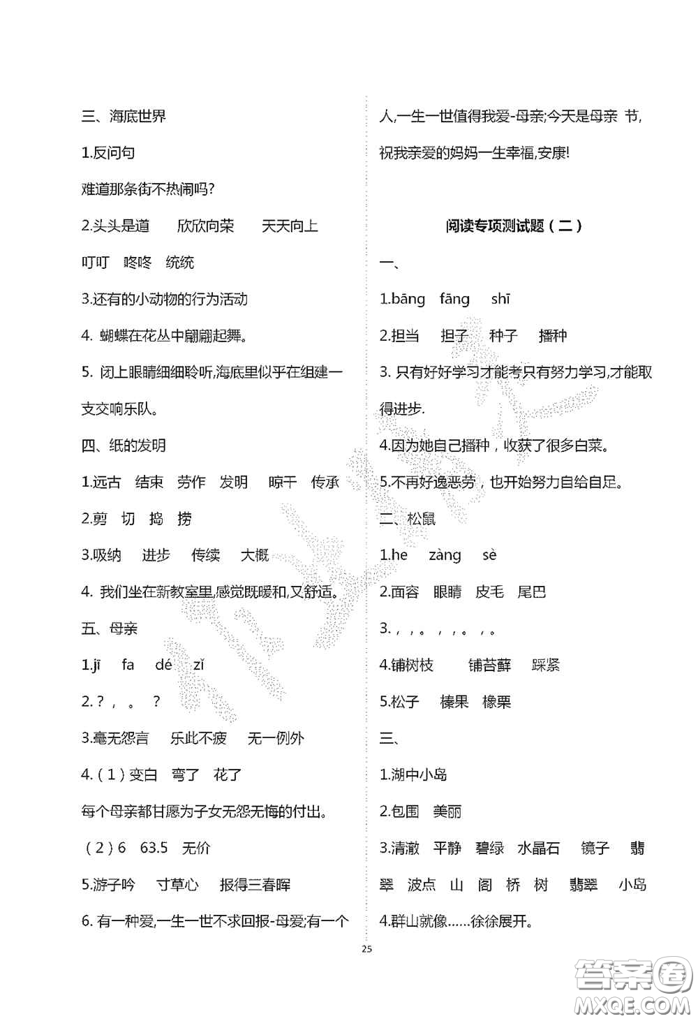 青島出版社2020單元自測(cè)試卷三年級(jí)語文上學(xué)期人教版答案