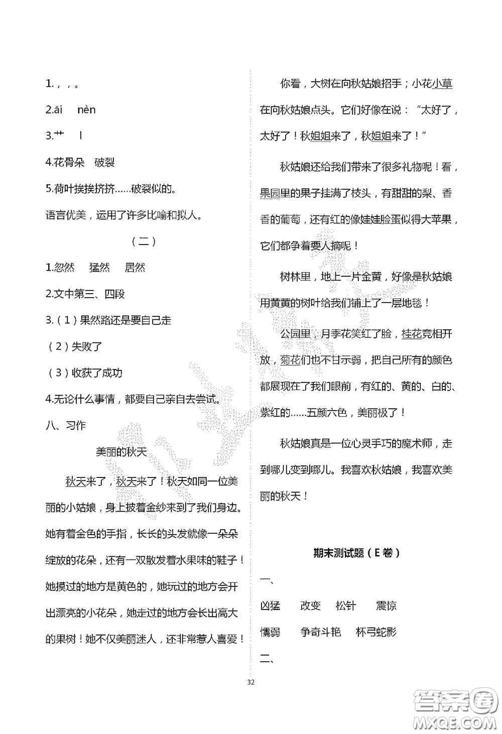 青島出版社2020單元自測(cè)試卷三年級(jí)語文上學(xué)期人教版答案