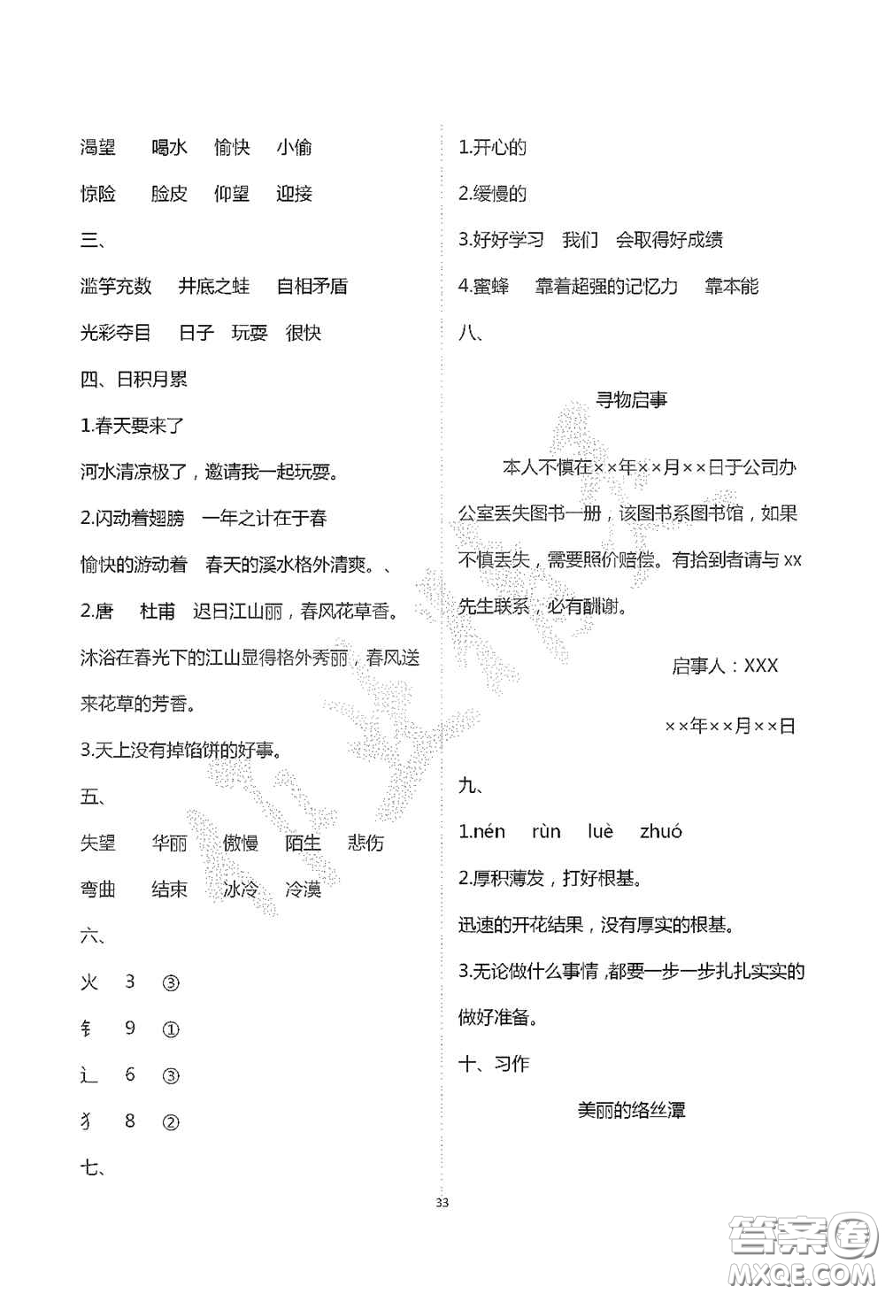 青島出版社2020單元自測(cè)試卷三年級(jí)語文上學(xué)期人教版答案