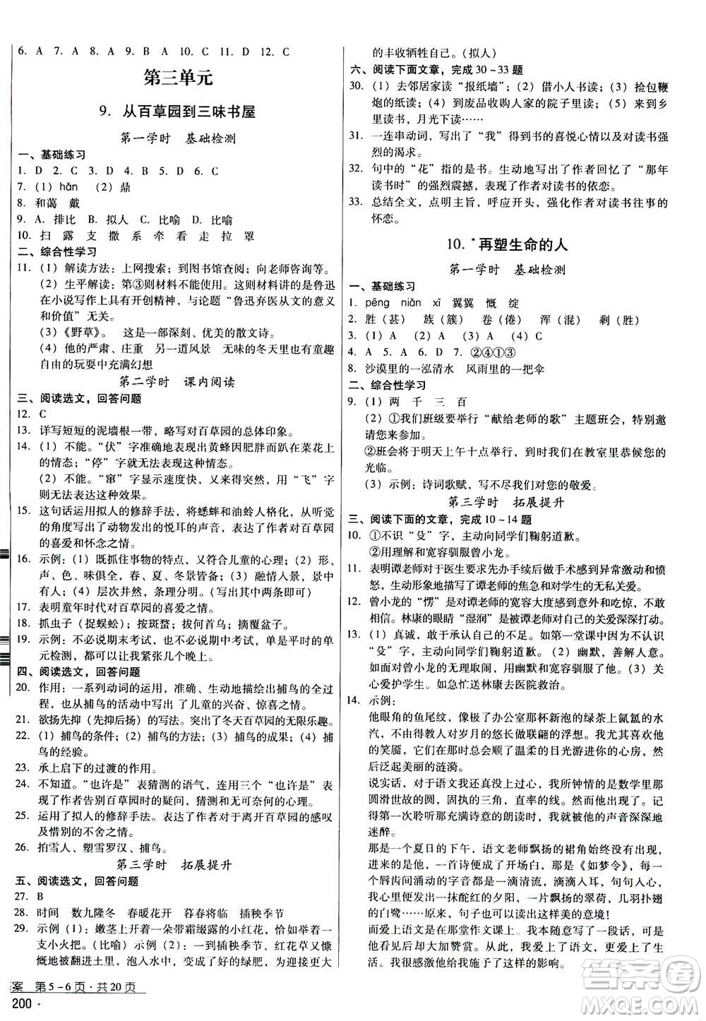 云南教育出版社2020年優(yōu)佳學(xué)案優(yōu)等生語文七年級(jí)上冊答案