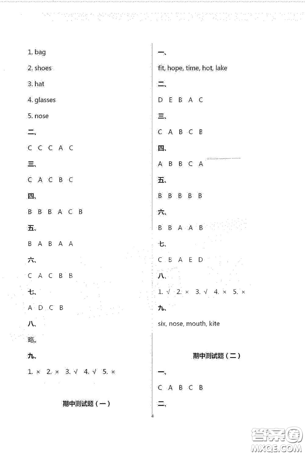 青島出版社2020單元自測試卷四年級英語上冊人教版答案