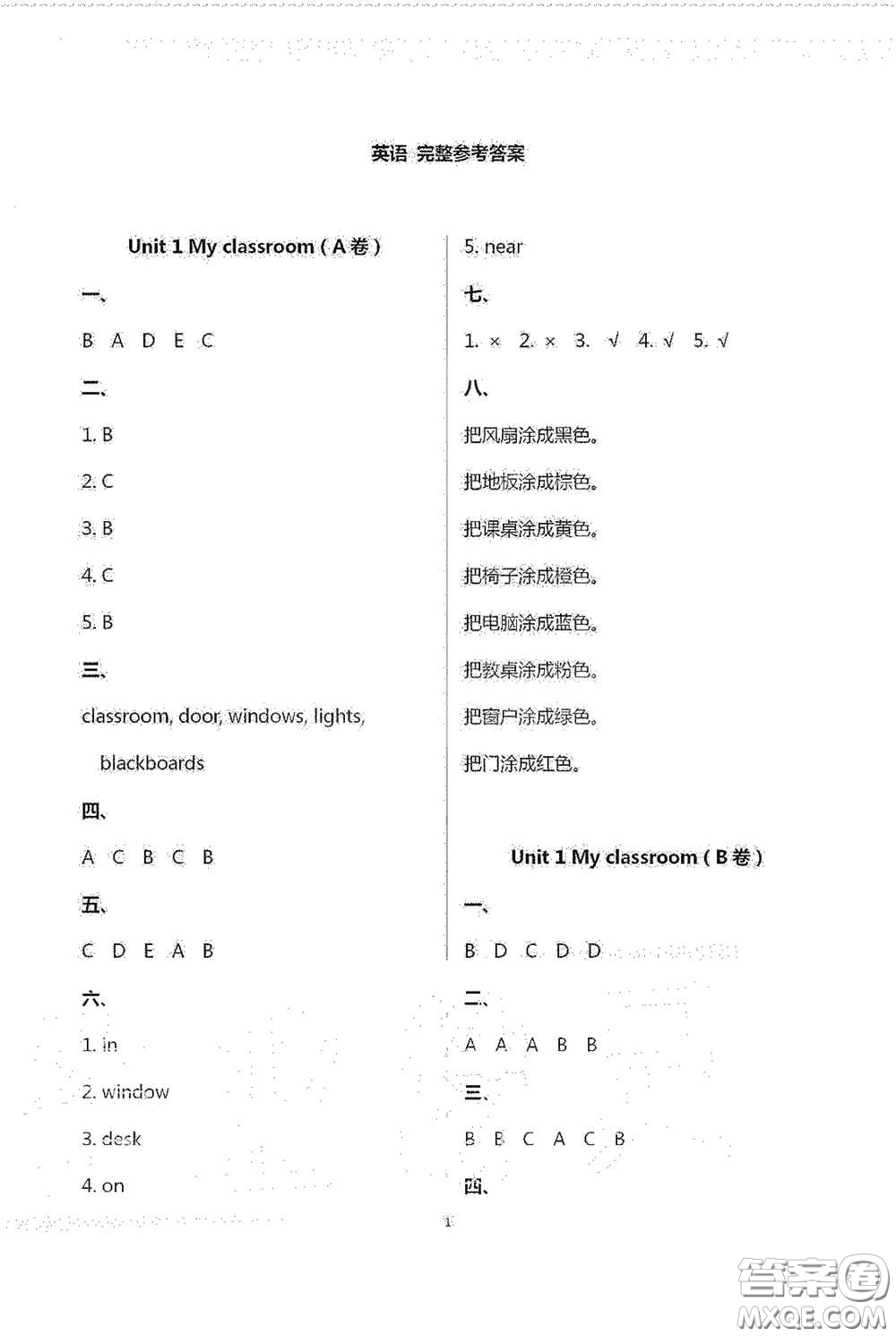 青島出版社2020單元自測試卷四年級英語上冊人教版答案