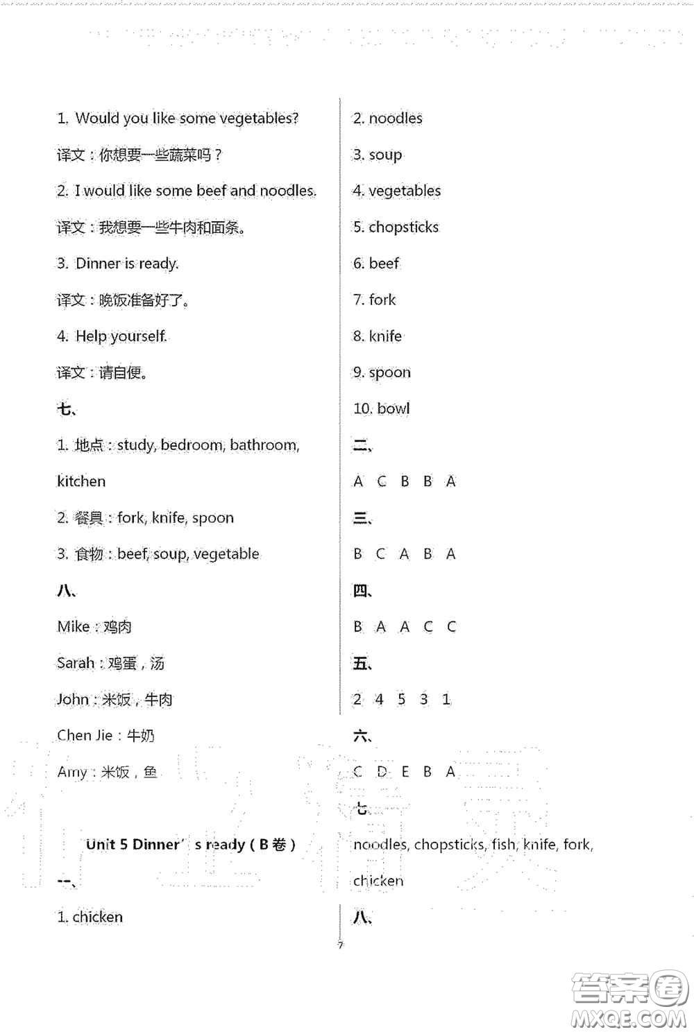 青島出版社2020單元自測試卷四年級英語上冊人教版答案