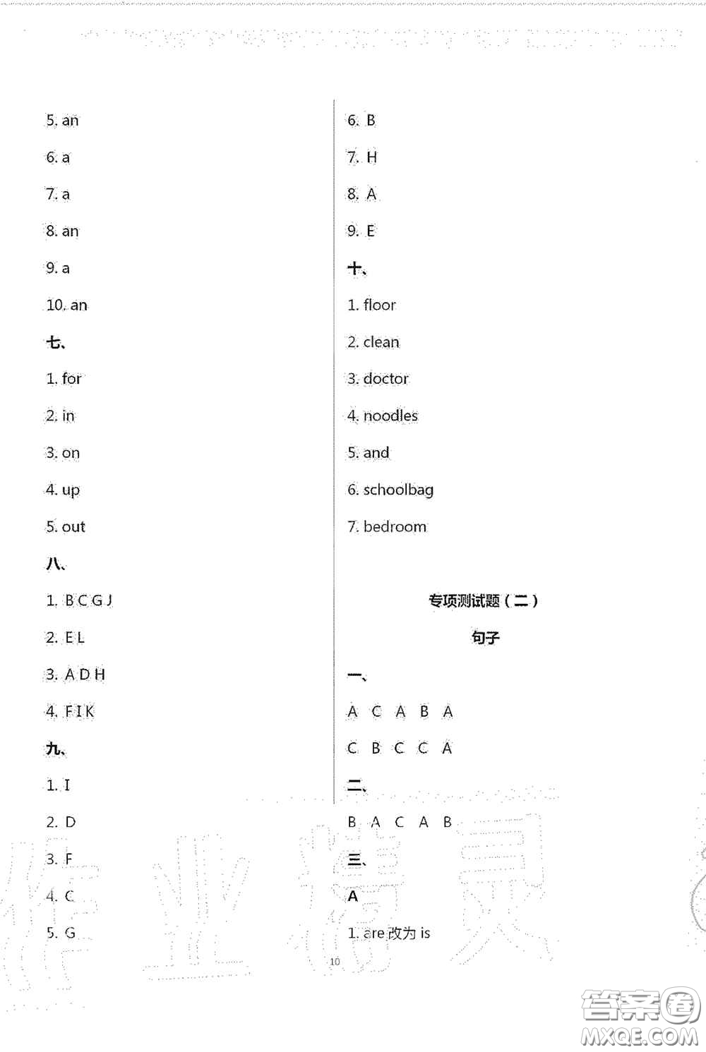 青島出版社2020單元自測試卷四年級英語上冊人教版答案