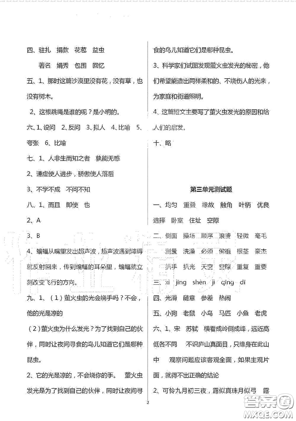 青島出版社2020單元自測試卷四年級語文上冊人教版答案