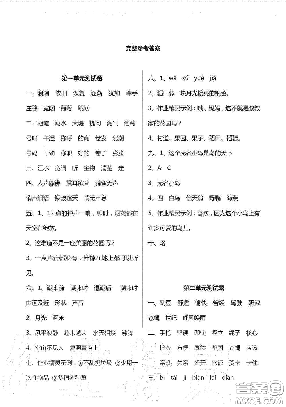 青島出版社2020單元自測試卷四年級語文上冊人教版答案