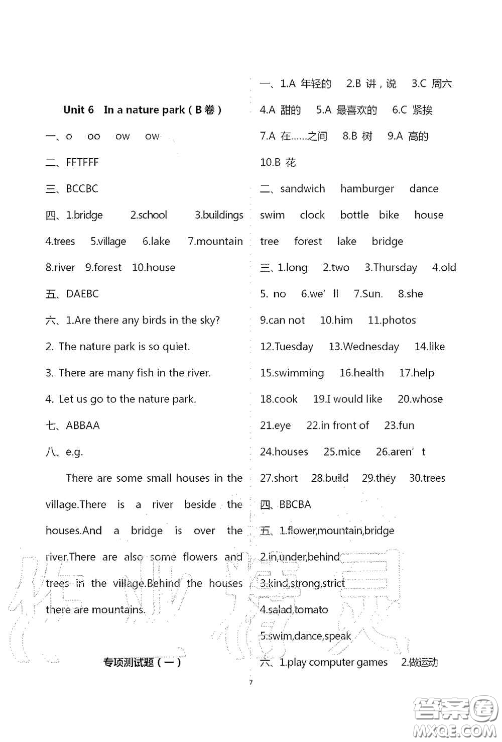 青島出版社2020單元自測(cè)試卷五年級(jí)英語(yǔ)上冊(cè)人教版答案