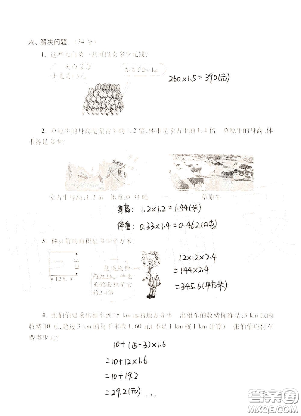 青島出版社2020單元自測試卷五年級數(shù)學(xué)上冊人教版答案