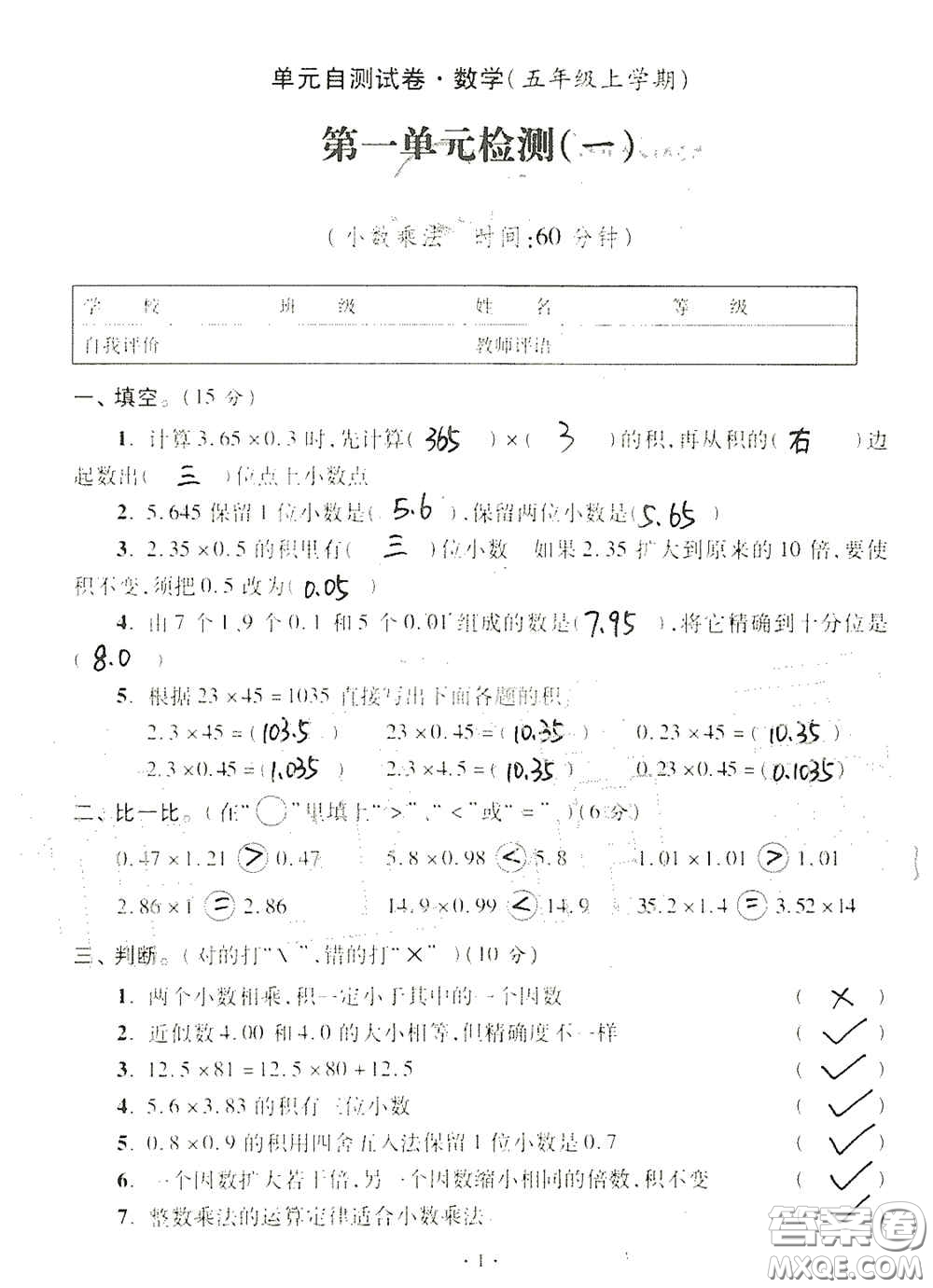 青島出版社2020單元自測試卷五年級數(shù)學(xué)上冊人教版答案