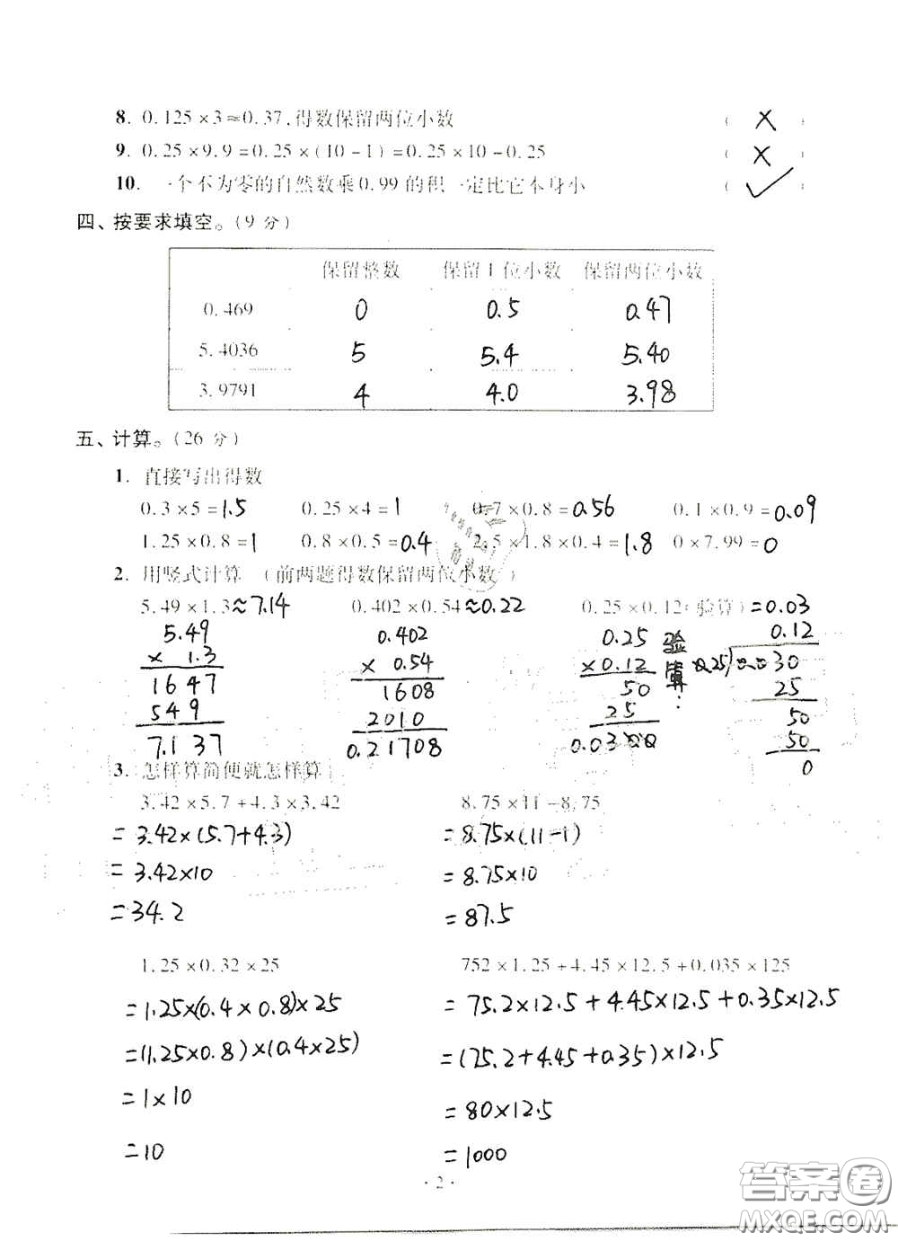 青島出版社2020單元自測試卷五年級數(shù)學(xué)上冊人教版答案