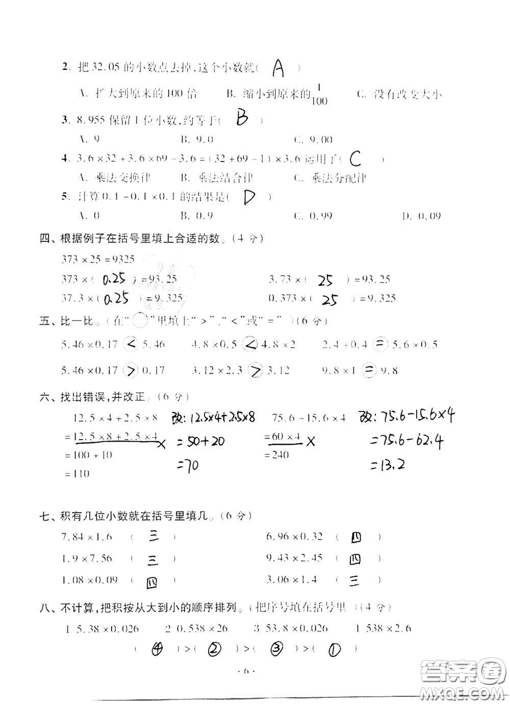 青島出版社2020單元自測試卷五年級數(shù)學(xué)上冊人教版答案