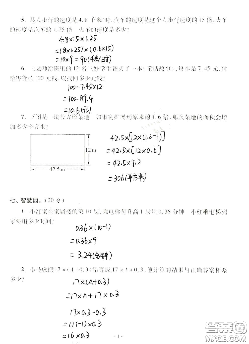 青島出版社2020單元自測試卷五年級數(shù)學(xué)上冊人教版答案