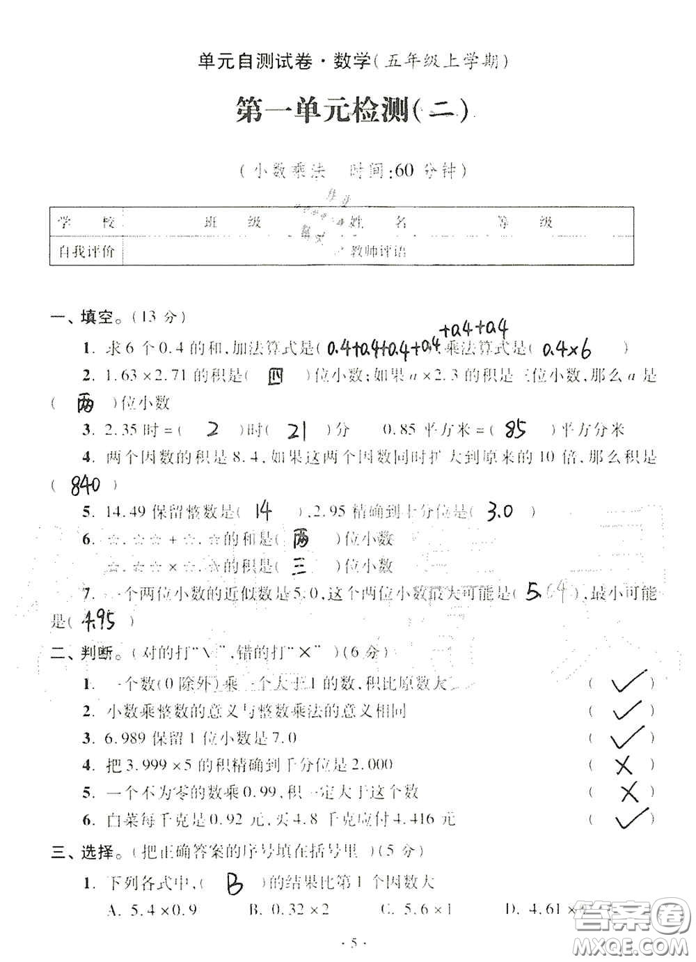 青島出版社2020單元自測試卷五年級數(shù)學(xué)上冊人教版答案