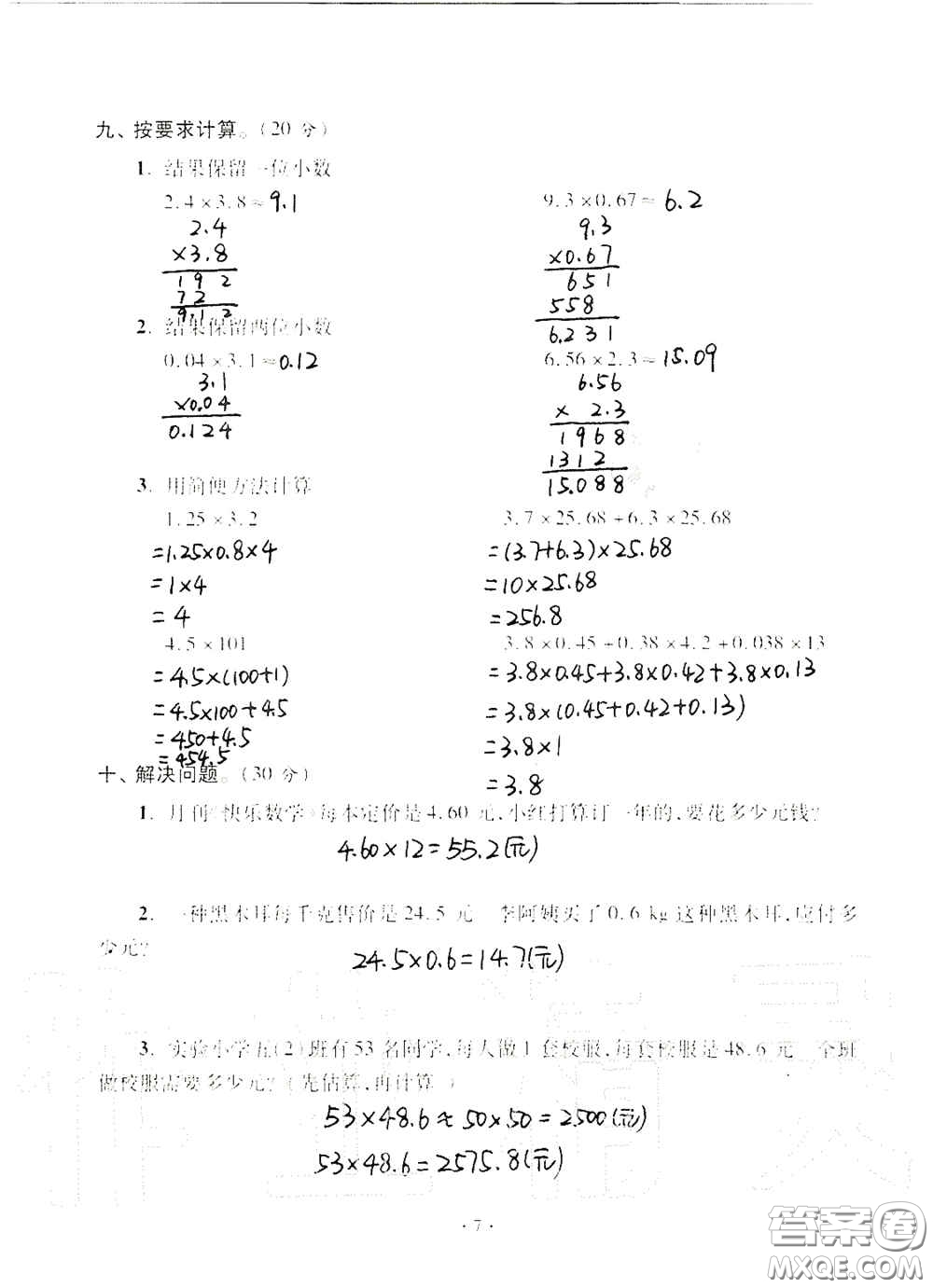 青島出版社2020單元自測試卷五年級數(shù)學(xué)上冊人教版答案