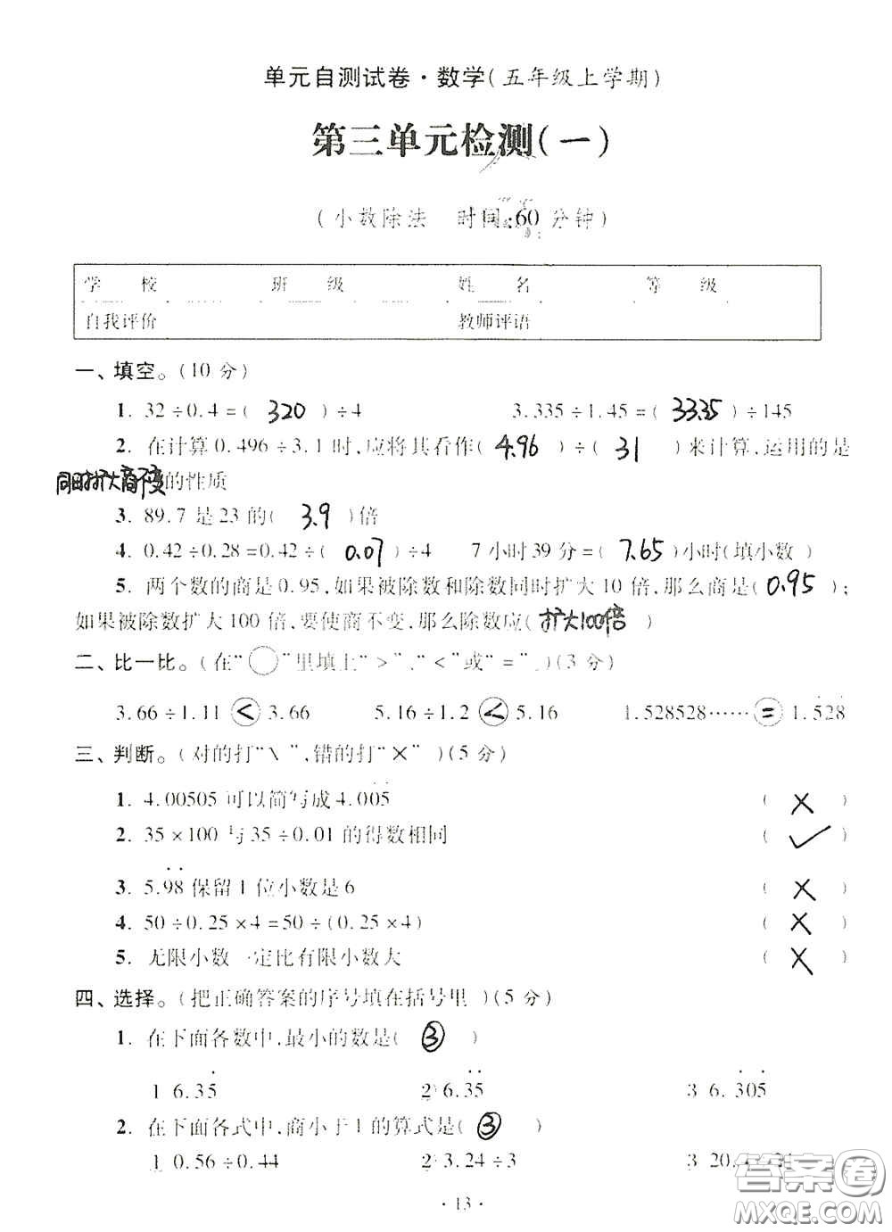 青島出版社2020單元自測試卷五年級數(shù)學(xué)上冊人教版答案