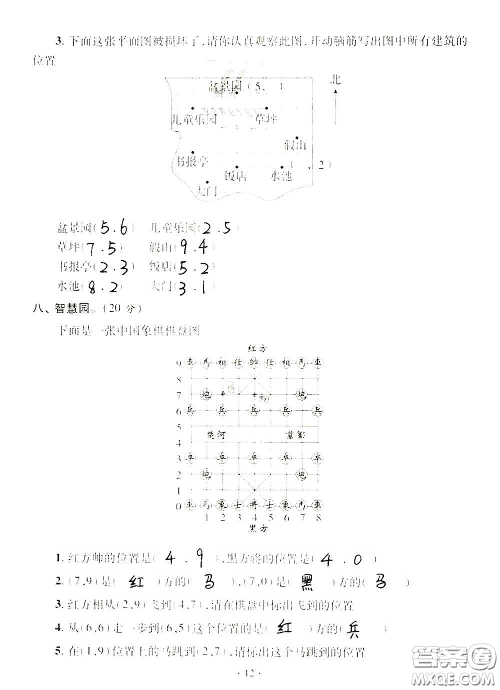 青島出版社2020單元自測試卷五年級數(shù)學(xué)上冊人教版答案