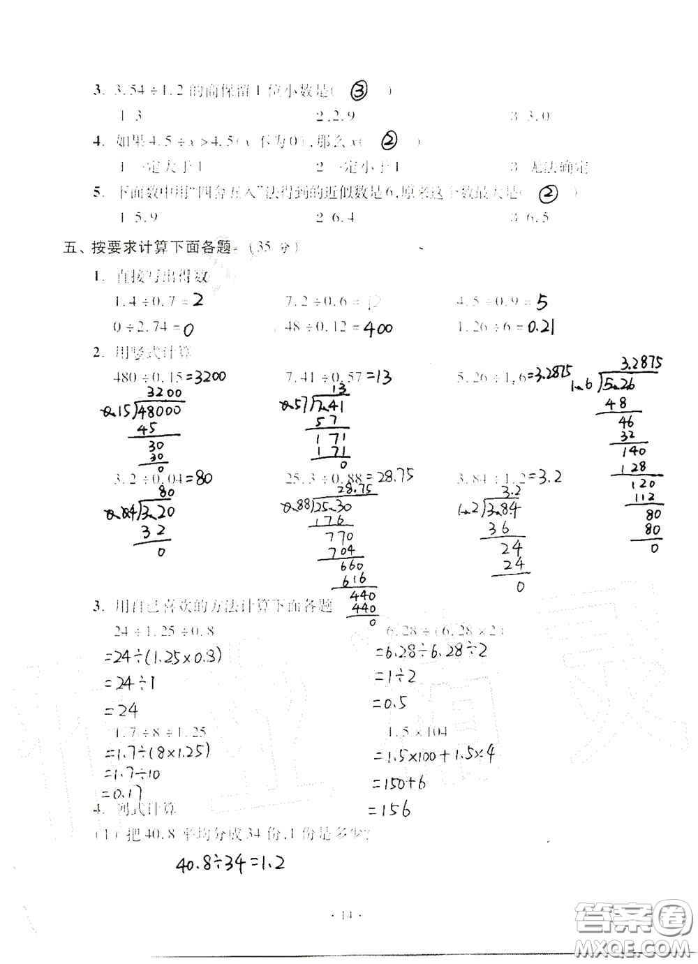 青島出版社2020單元自測試卷五年級數(shù)學(xué)上冊人教版答案