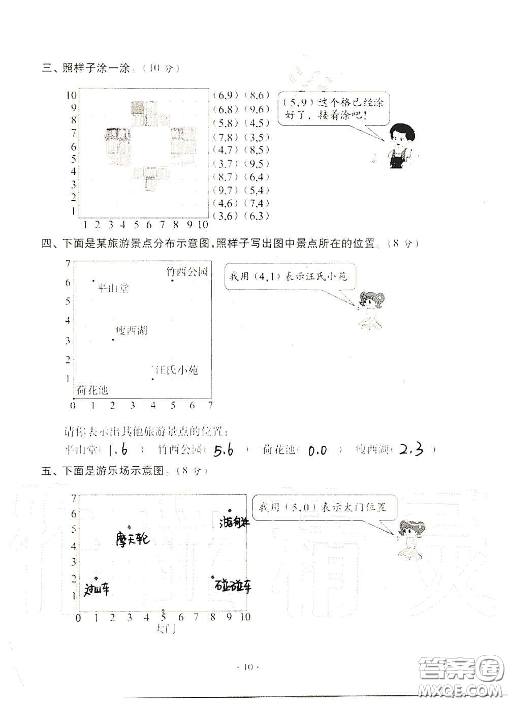 青島出版社2020單元自測試卷五年級數(shù)學(xué)上冊人教版答案