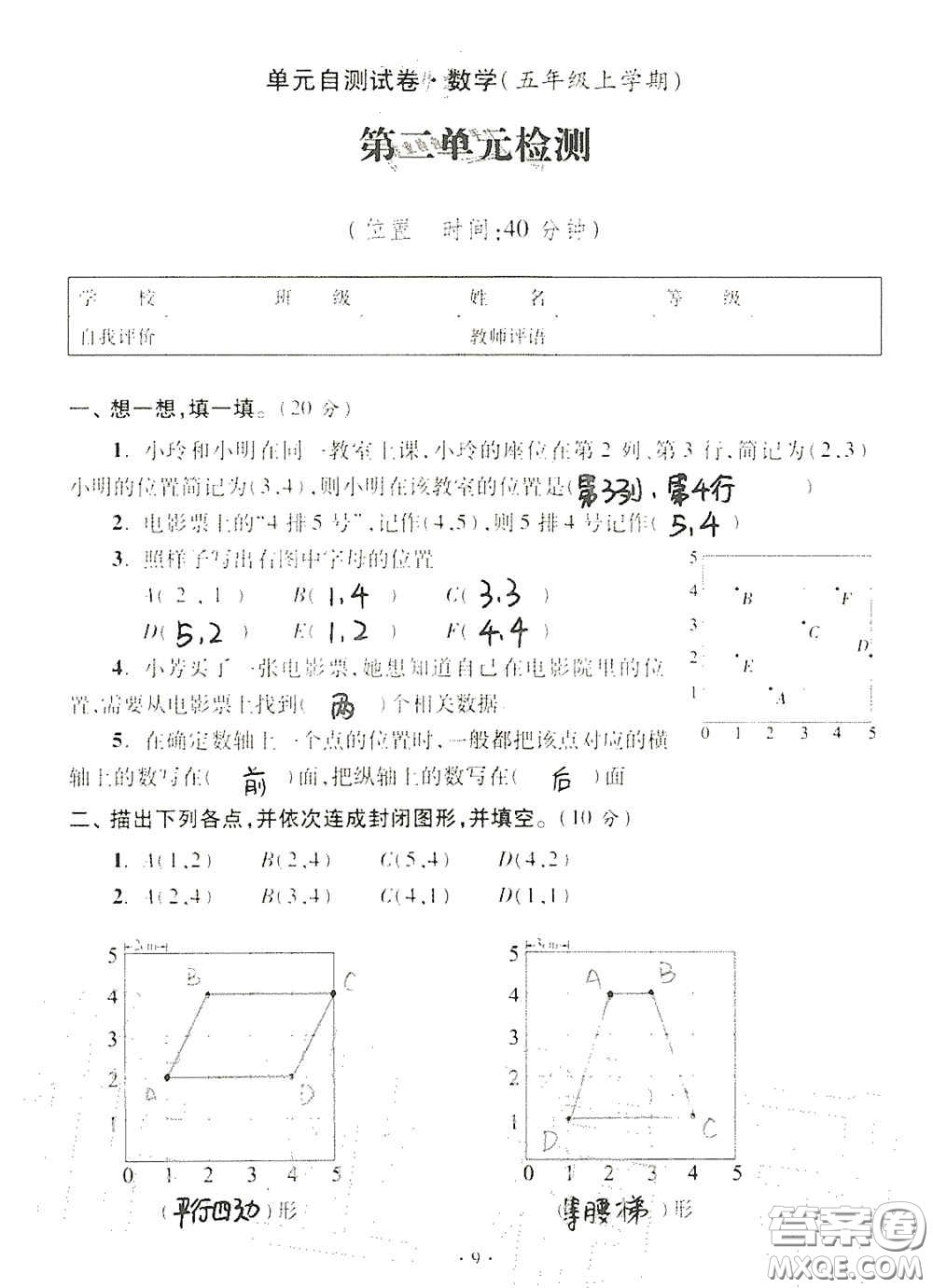 青島出版社2020單元自測試卷五年級數(shù)學(xué)上冊人教版答案