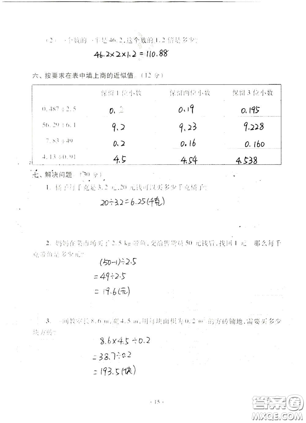 青島出版社2020單元自測試卷五年級數(shù)學(xué)上冊人教版答案