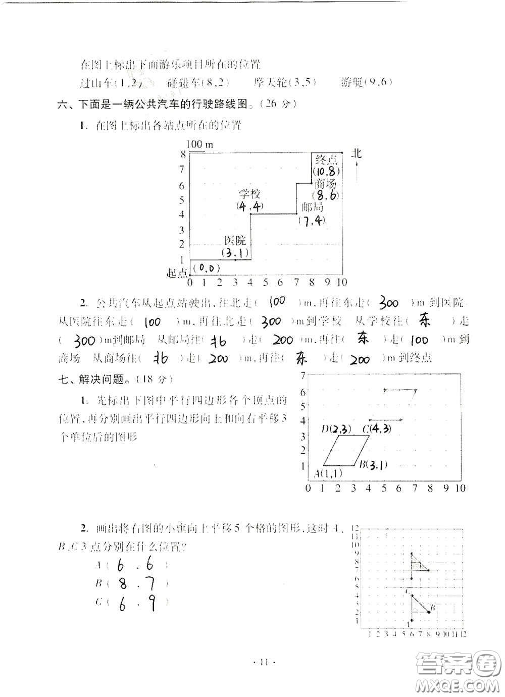 青島出版社2020單元自測試卷五年級數(shù)學(xué)上冊人教版答案