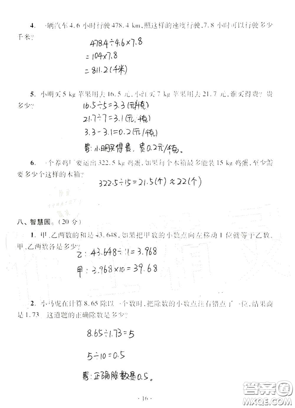 青島出版社2020單元自測試卷五年級數(shù)學(xué)上冊人教版答案