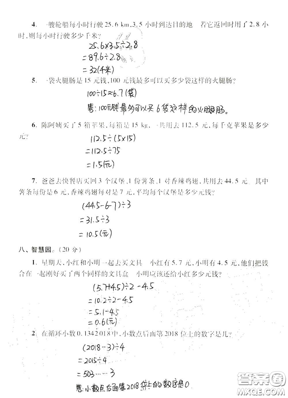 青島出版社2020單元自測試卷五年級數(shù)學(xué)上冊人教版答案