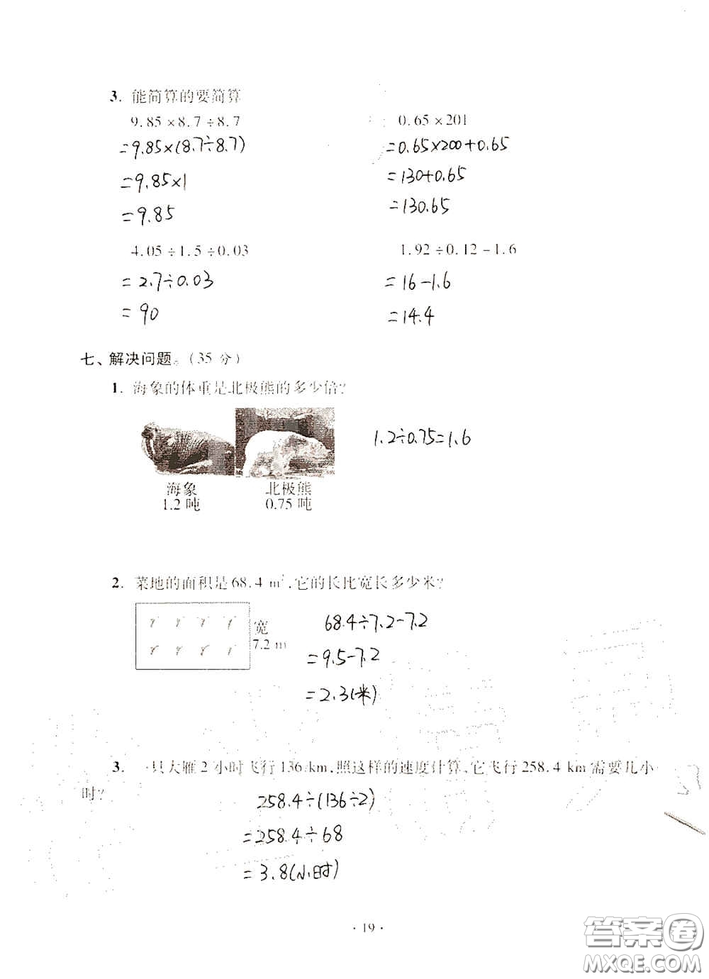 青島出版社2020單元自測試卷五年級數(shù)學(xué)上冊人教版答案